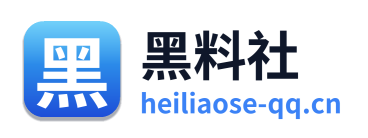 黑料社